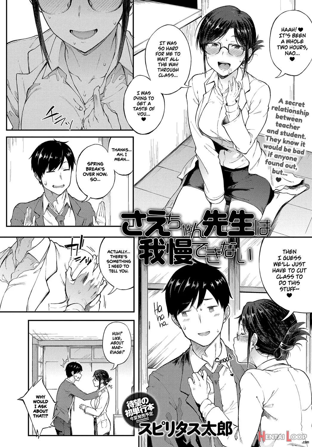 Sae-chan Sensei Wa Gaman Dekinai page 2