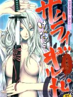 Samurai Guild ~kepuuroku~ Ch. 1-5 page 1