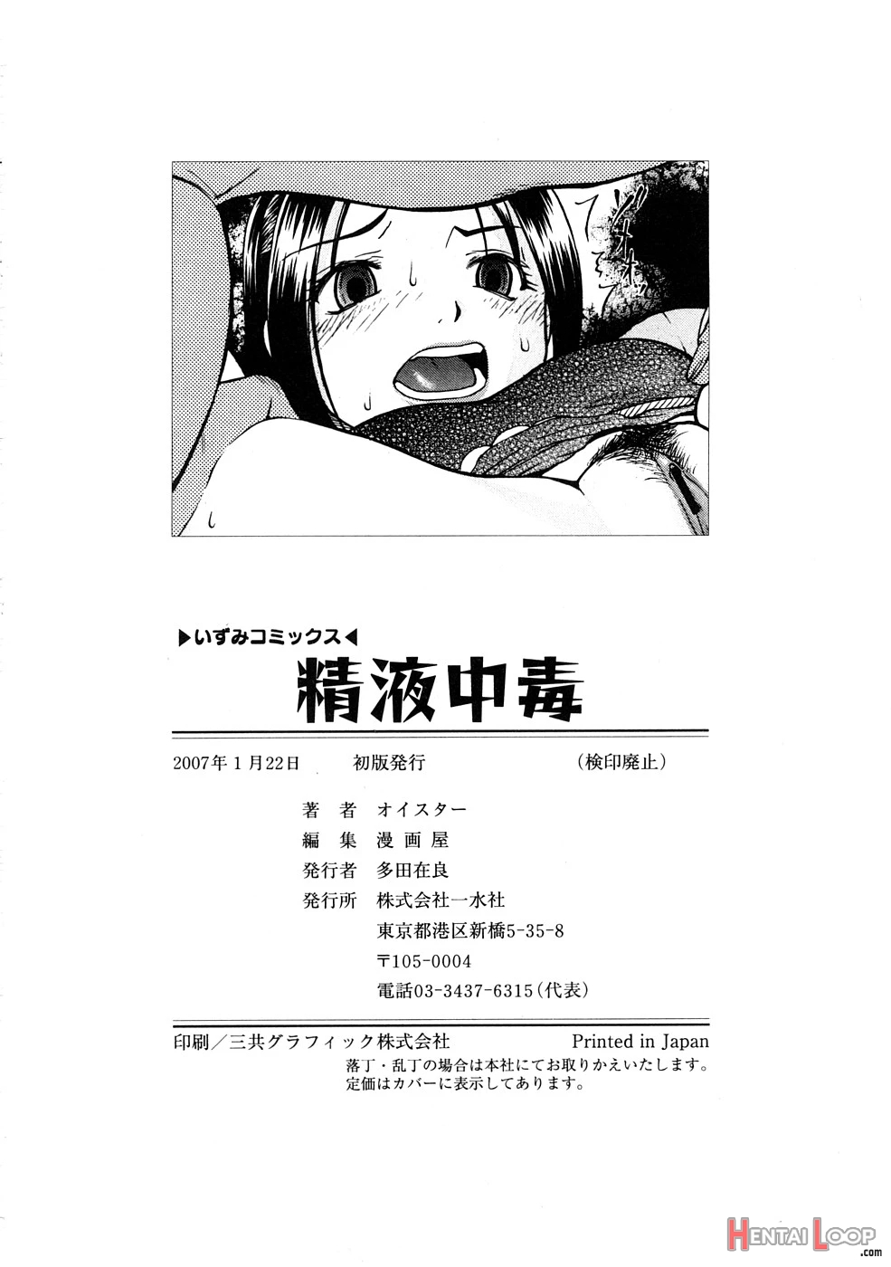 Seieki Chuudoku page 149