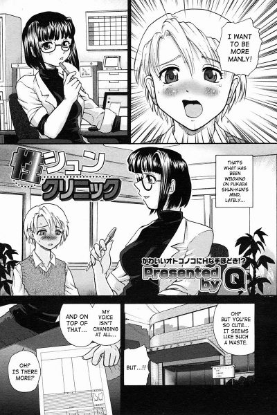 Seishun Clinic page 1