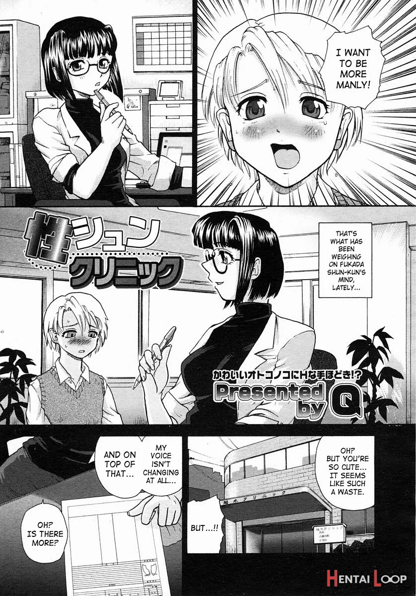 Seishun Clinic page 1