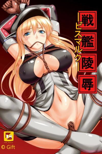 Senkan Ryoujoku - Bismarck - page 1