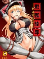 Senkan Ryoujoku - Bismarck - page 1
