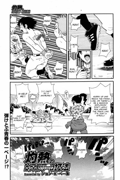 Shakunetsu No Extreme Shakuhou page 1