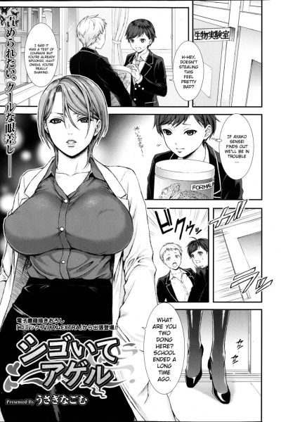 Shigoite Ageru page 1