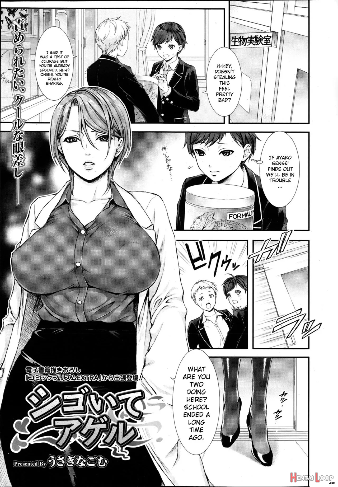 Shigoite Ageru page 1