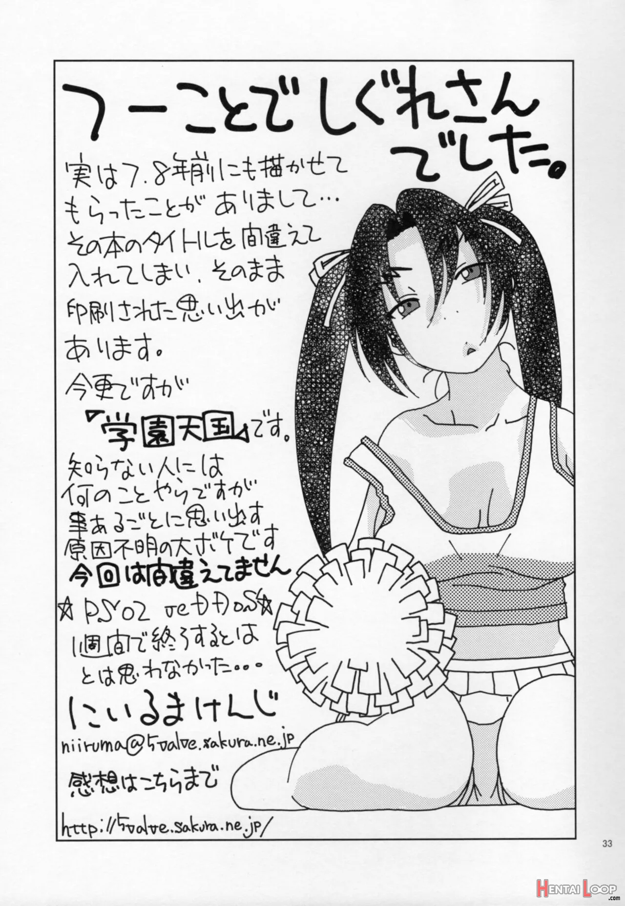 Shigure Ni Hoken Taiiku page 32