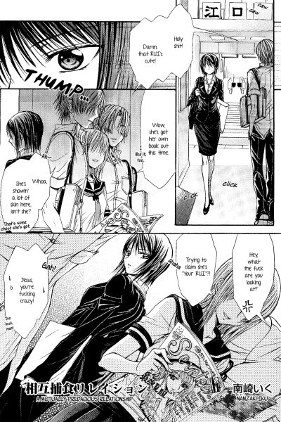 Sougou Hoshoku Relation page 1