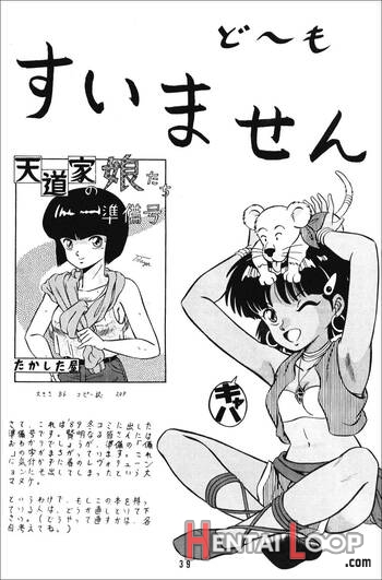 Tendou-ke No Musume-tachi Vol. 1 page 37
