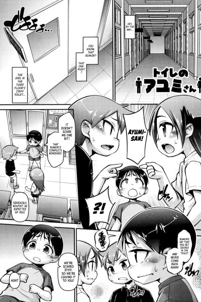 Toilet No Ayumi-san page 1