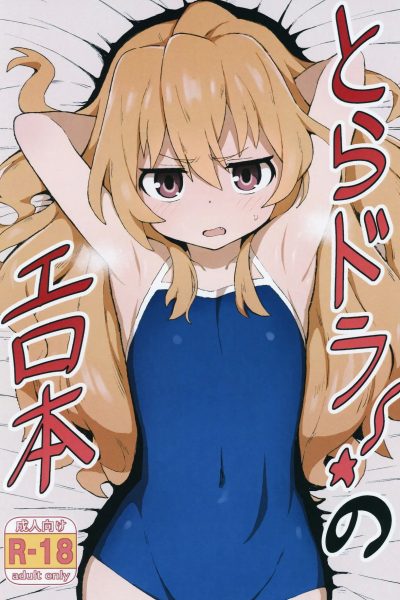 Toradora! No Erohon - Colorized page 1