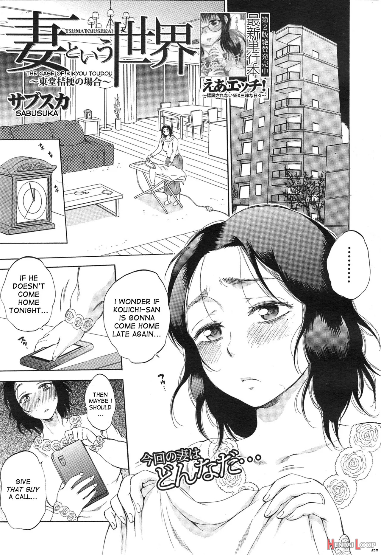 Tsuma Toiu Sekai ~toudou Kikyou No Baai~ page 1