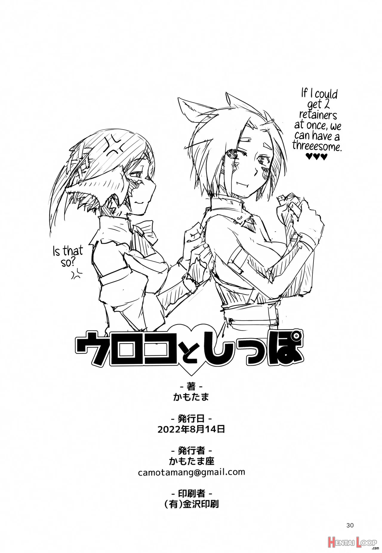 Uroko To Shippo page 26