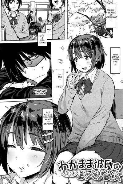 Wagamama Kareshi To Ottori Kanojo page 1