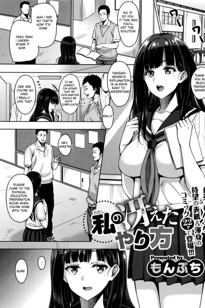 Watashi No Saetayarikata page 1