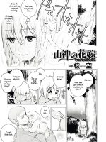 Yamagami No Hanayome page 1