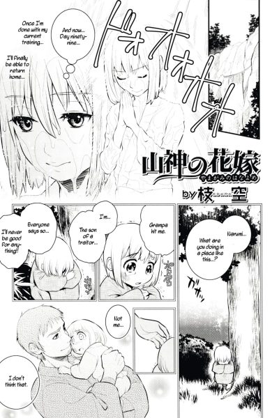 Yamagami No Hanayome page 1