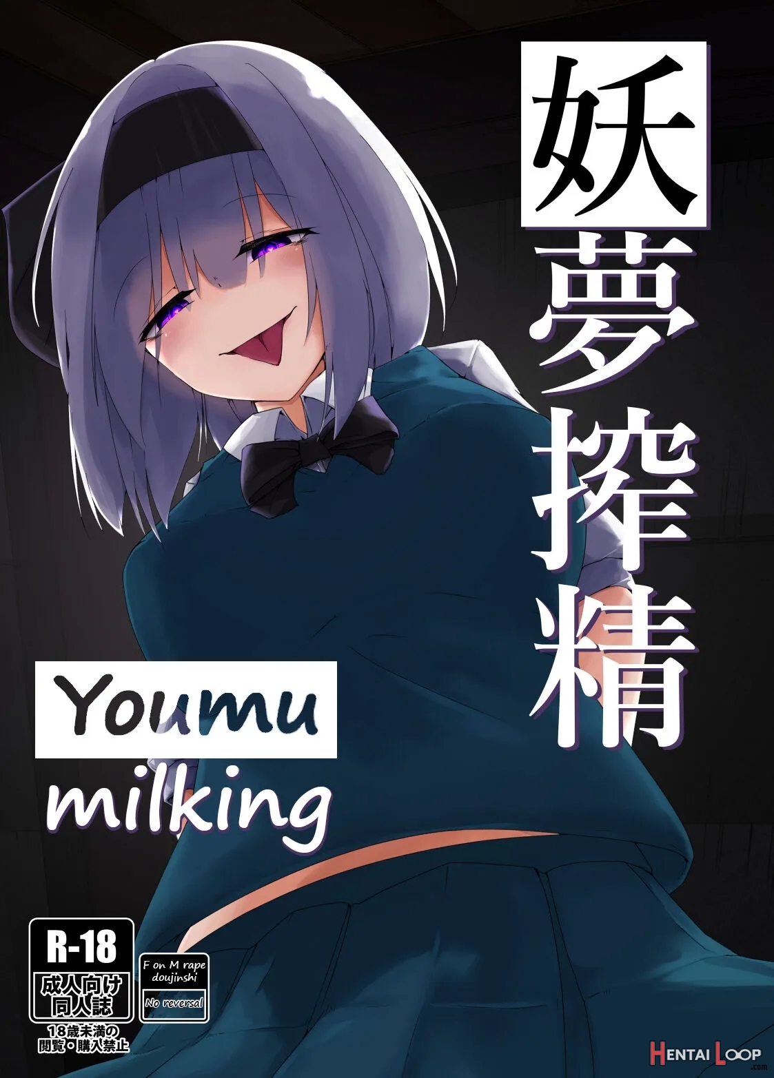 Youmu Sakusei page 1