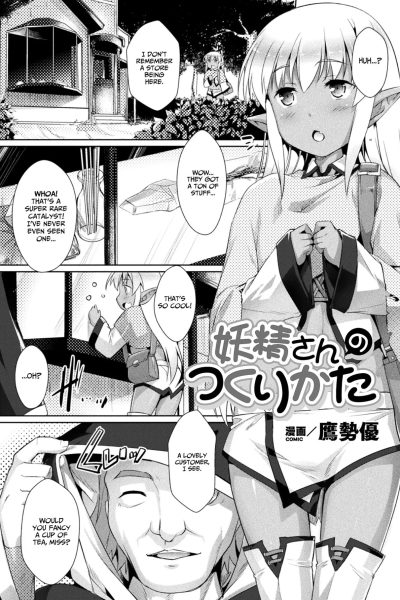 Yousei-san No Tsukuri Kata page 1