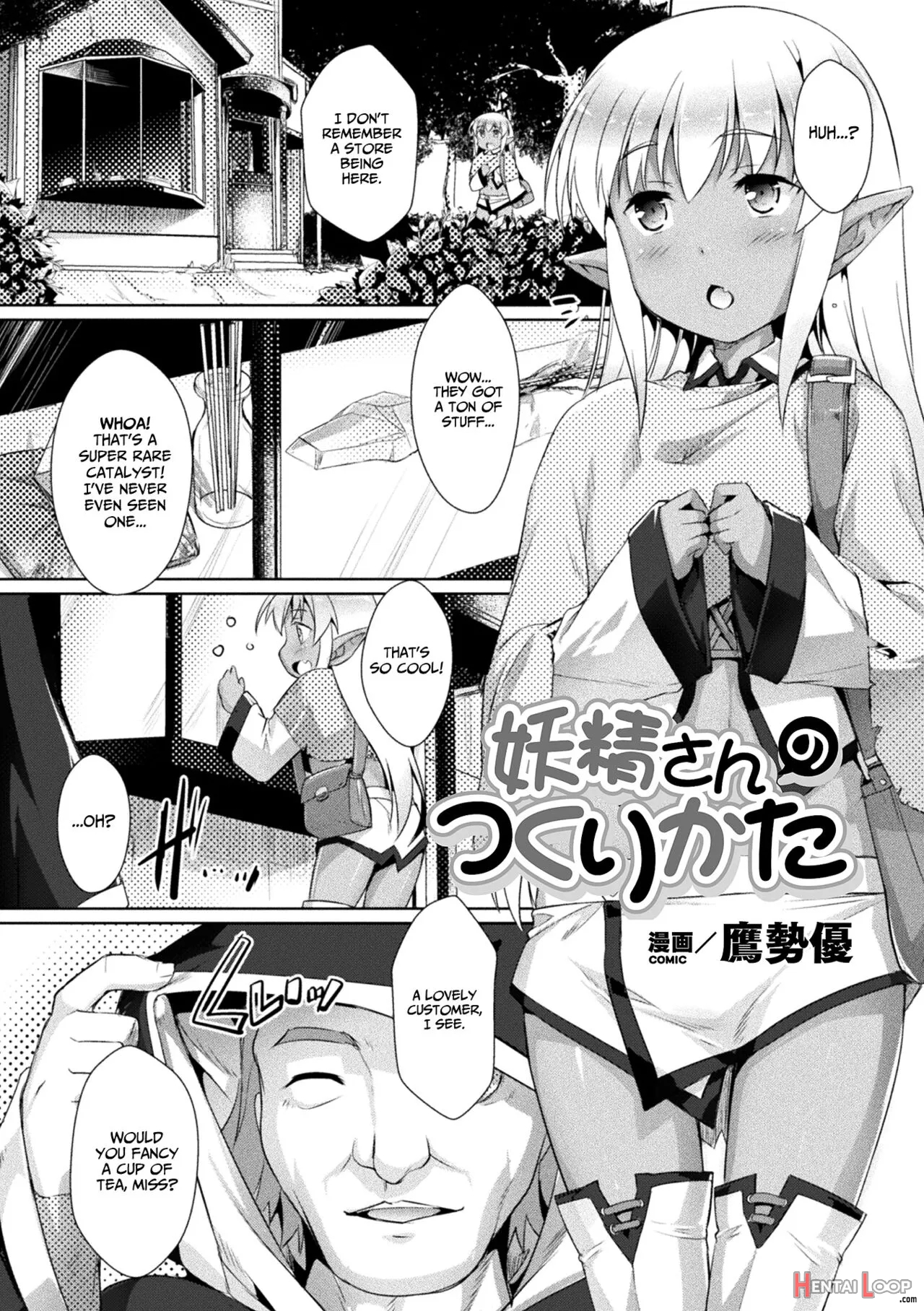 Yousei-san No Tsukuri Kata page 1