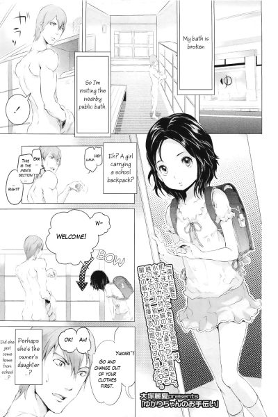 Yukari-chan No Otetsudai page 1