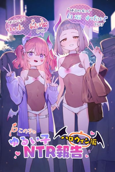 Yuruiko Ntr Houkoku "halloween Hen" page 1