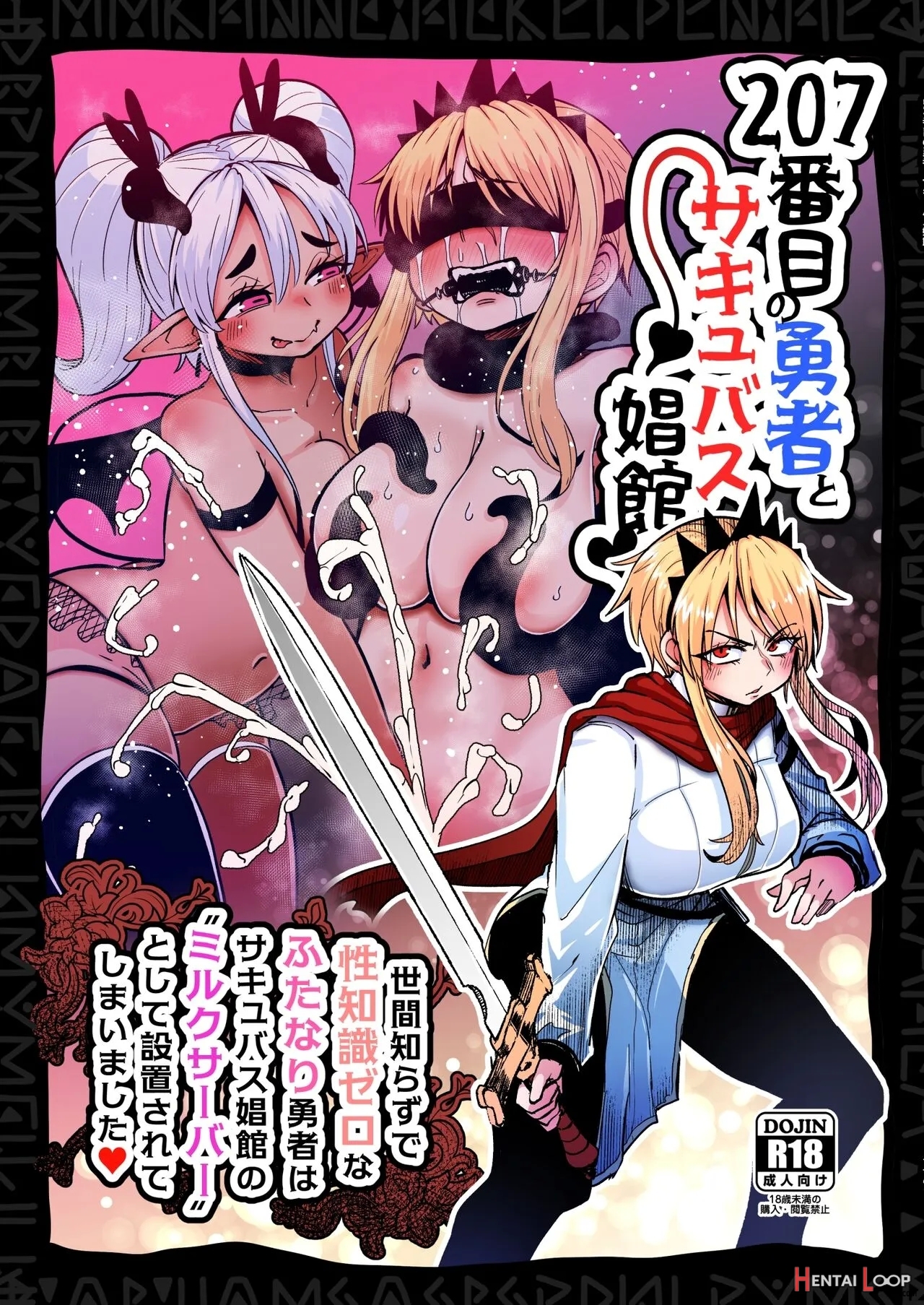 207-banme No Yuusha To Succubus Shoukan page 1