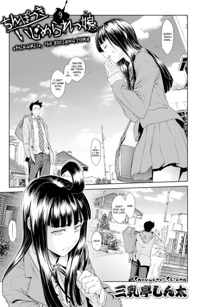 Chinpotsuki Ijimerarekko Ch. 9 page 1