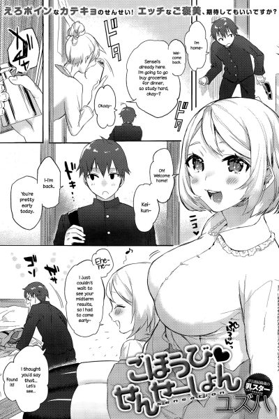 Gohoubi ♥ Sensation page 1