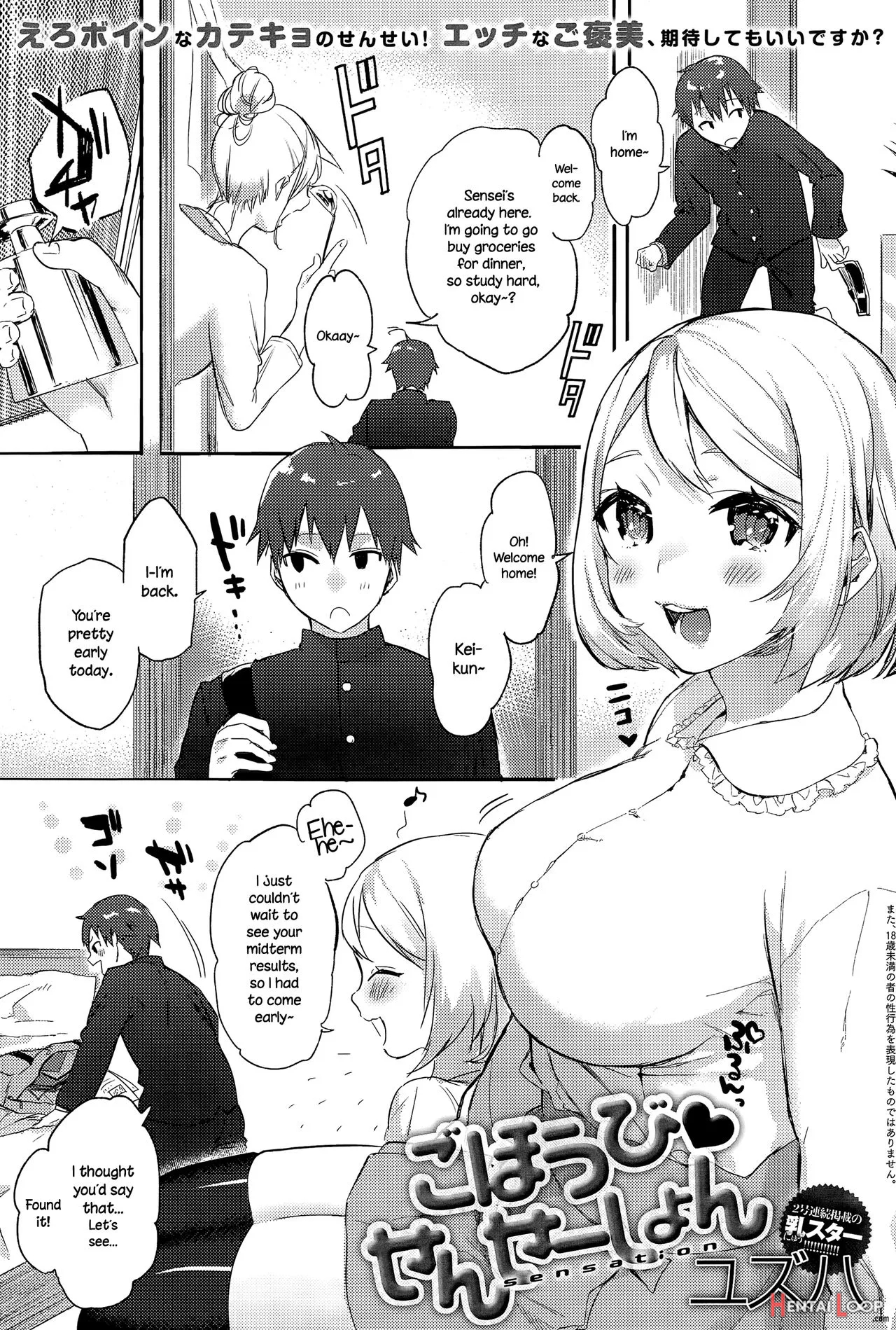 Gohoubi ♥ Sensation page 1