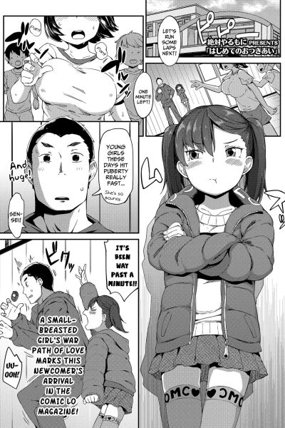 Hajimete No Otsukiai page 1