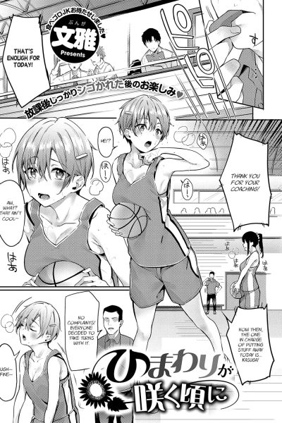 Himawari Ga Saku Koro Ni page 1