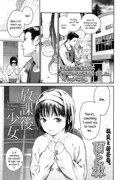 Houkago Shoujo page 1