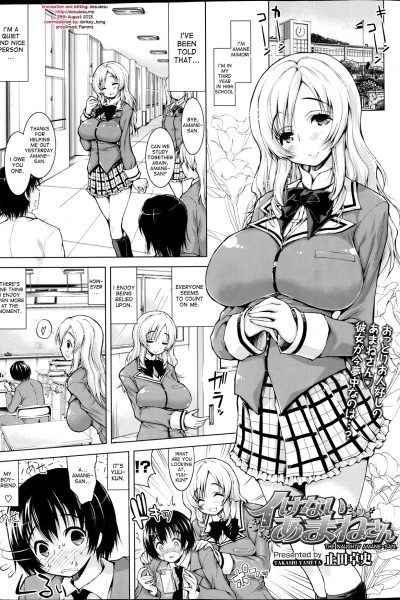 Ikenai Amane-san page 1