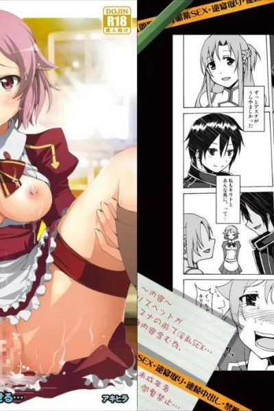 Lisbeth No Ketsui... Kiken Na Kusuri O Tsukatte Demo Asuna Kara Kirito O Ubatte Miseru... page 1