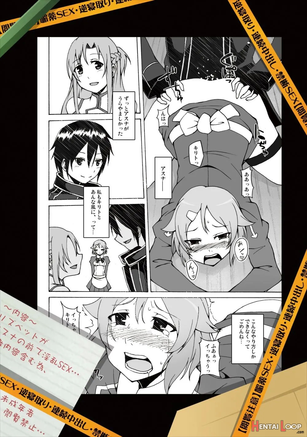 Lisbeth No Ketsui... Kiken Na Kusuri O Tsukatte Demo Asuna Kara Kirito O Ubatte Miseru... page 27