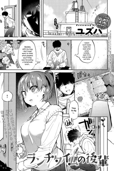 Lunch Time No Kouhai page 1