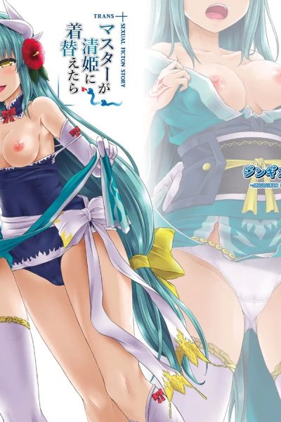 Master Ga Kiyohime Ni Kigaetara - Trans Sexual Ficton Story - Decensored page 1