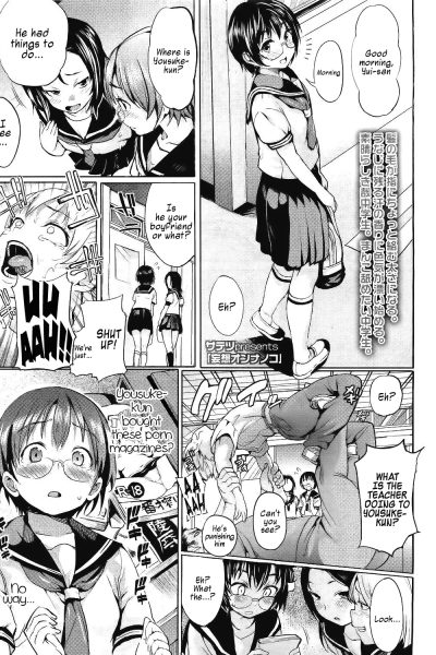 Mousou Onnanoko page 1