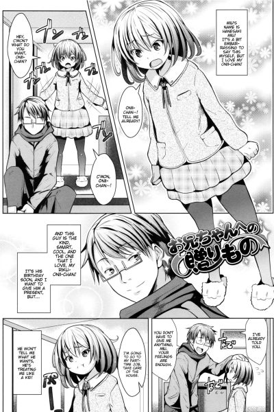 Onii-chan E No Okurimono page 1