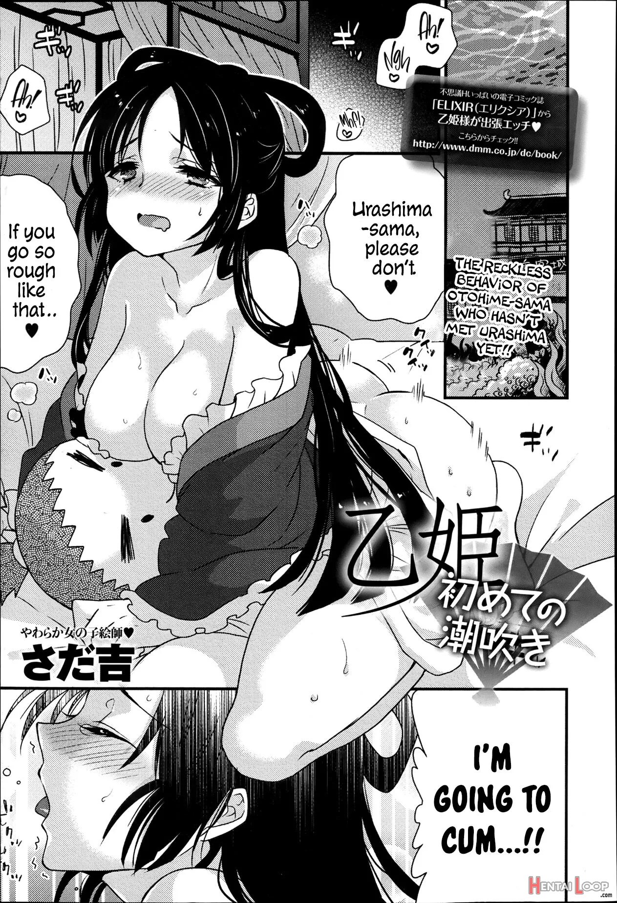 Otohime Hajimete No Shiofuki page 1