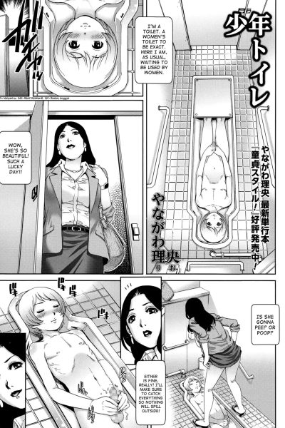 Shounen Toilet page 1