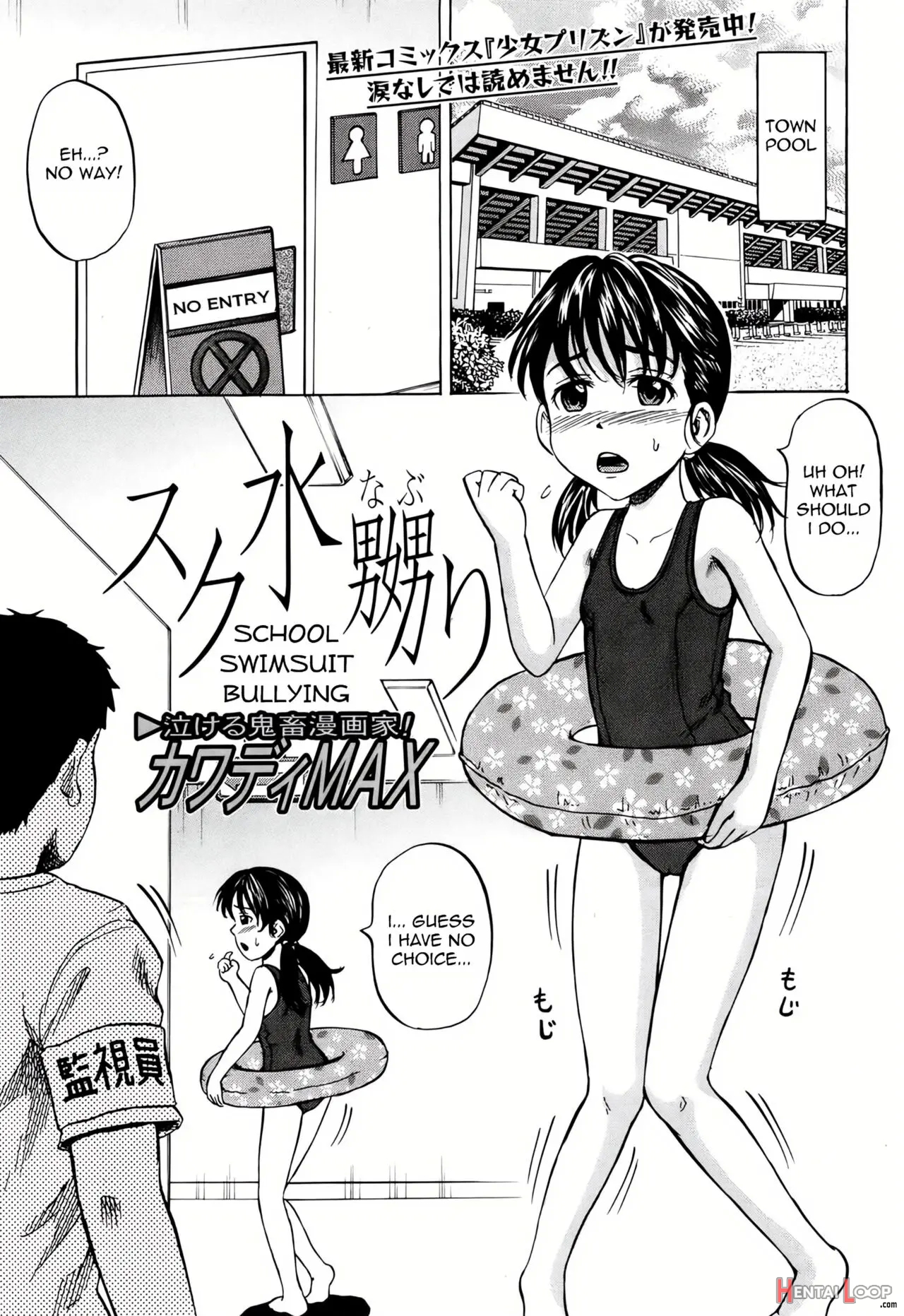 Sukumizu Naburi - Decensored page 1