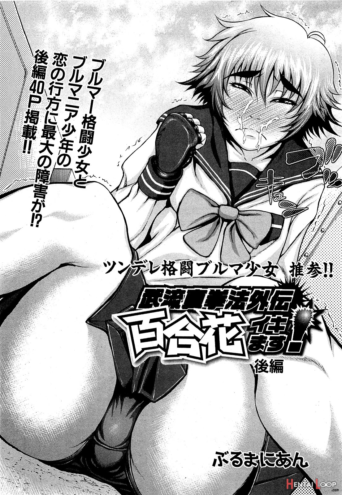 Takeshiryuu Shin Kenpou Gaiden Yurika Ikimasu! page 36